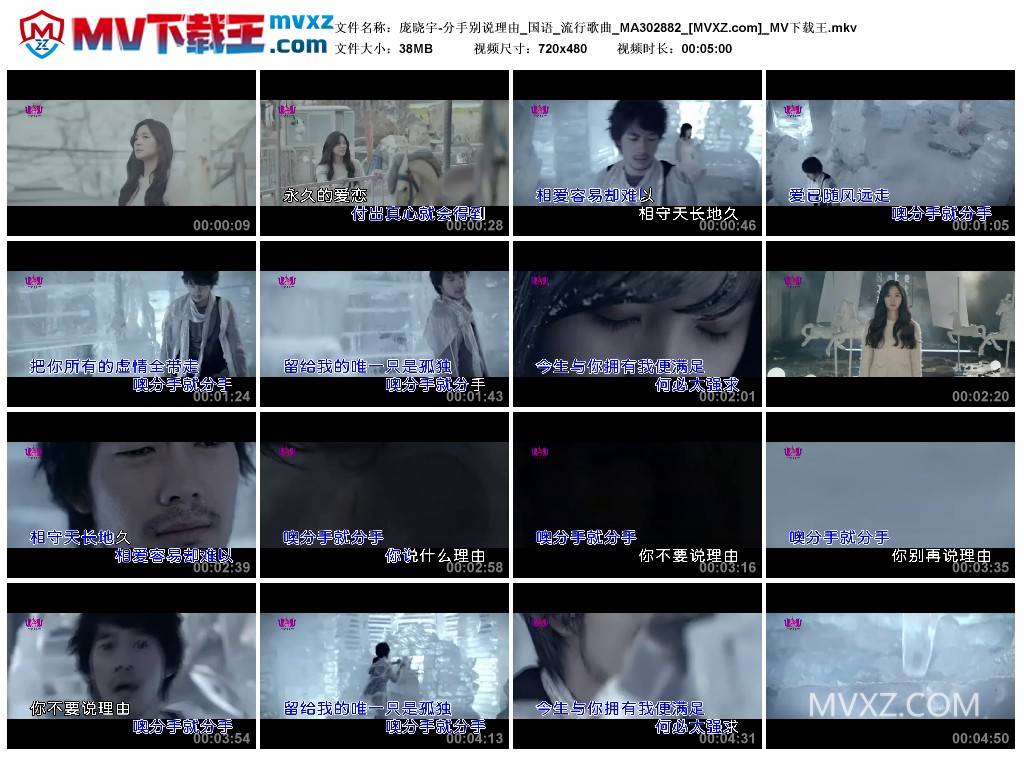 庞晓宇-分手别说理由_国语_流行歌曲_MA302882